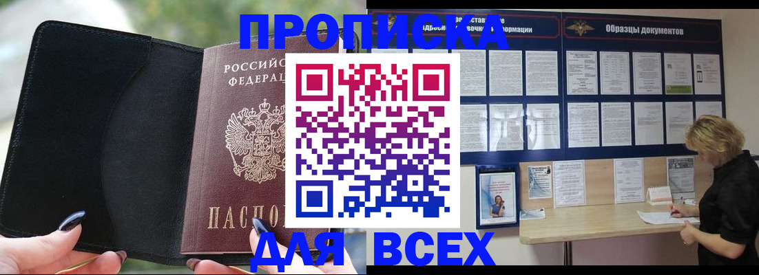 купить прописку в Самарской области